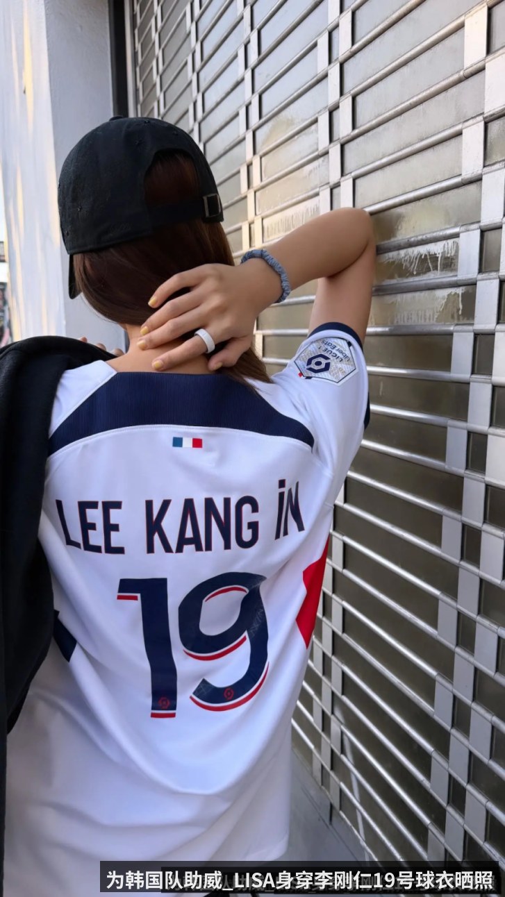 为韩国队助威_LISA身穿李刚仁19号球衣晒照